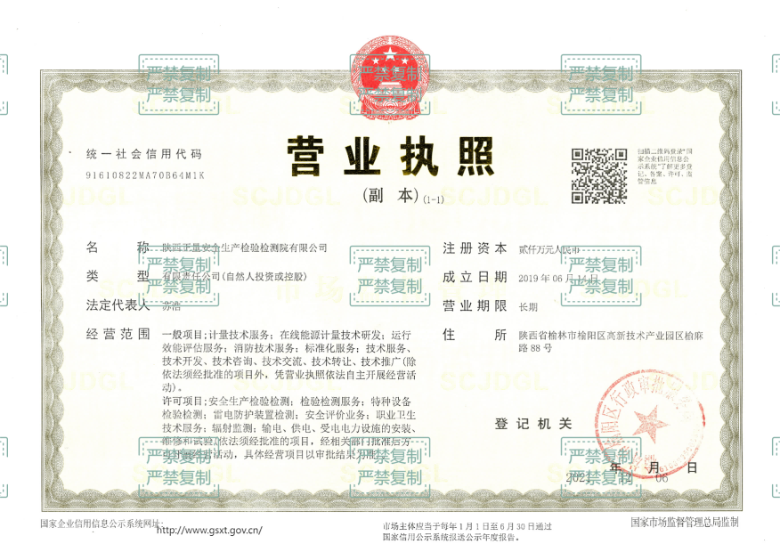 营业执照