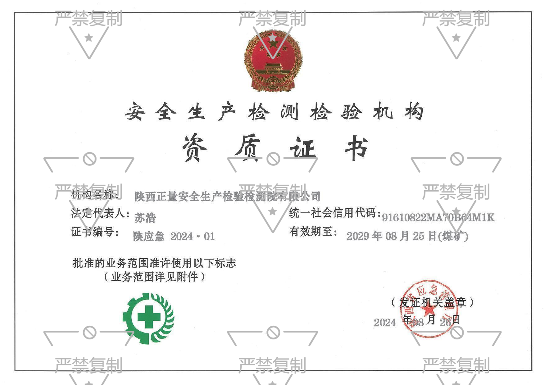 检测检验资质